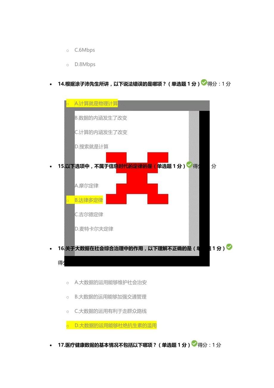 公需科目大数据讲训考试解答[100分]_第5页