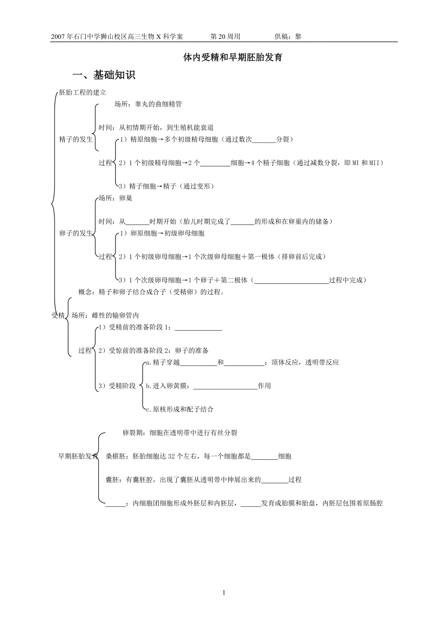 选修3-体内受精和早期胚胎发育学案_第1页