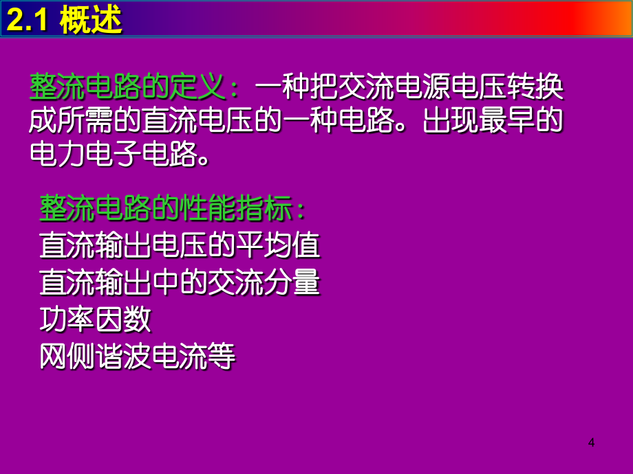 可控整流及有源逆变电路_第4页