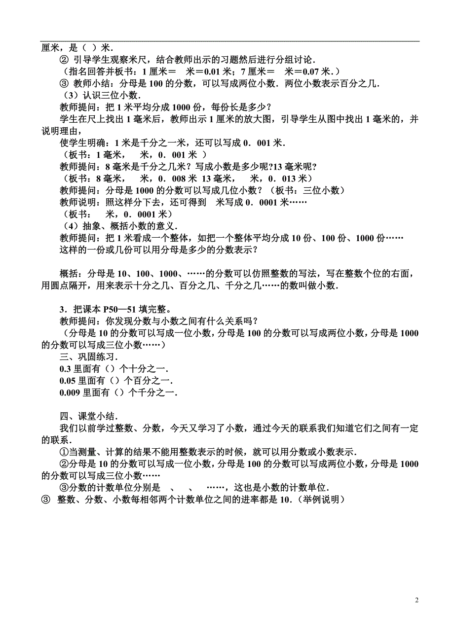 第四单元小数的意义和性质1_第2页