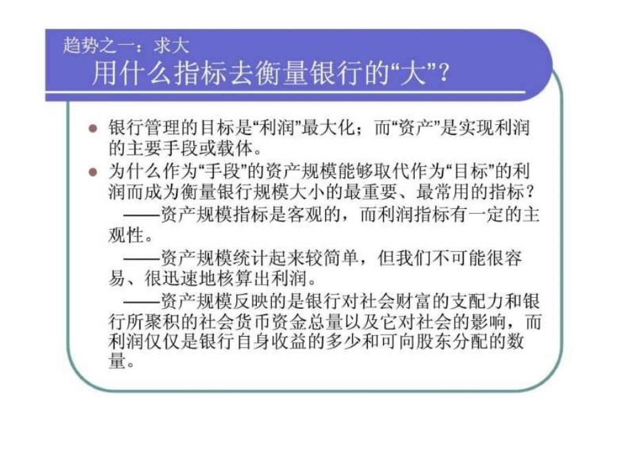 银行业务转型与战略管理培训_第4页