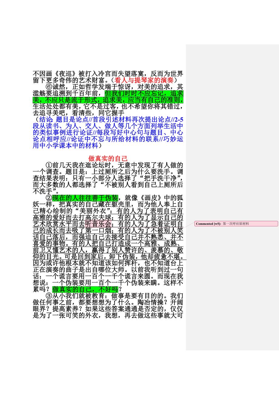 小提琴家作文讲评讲课2_第3页