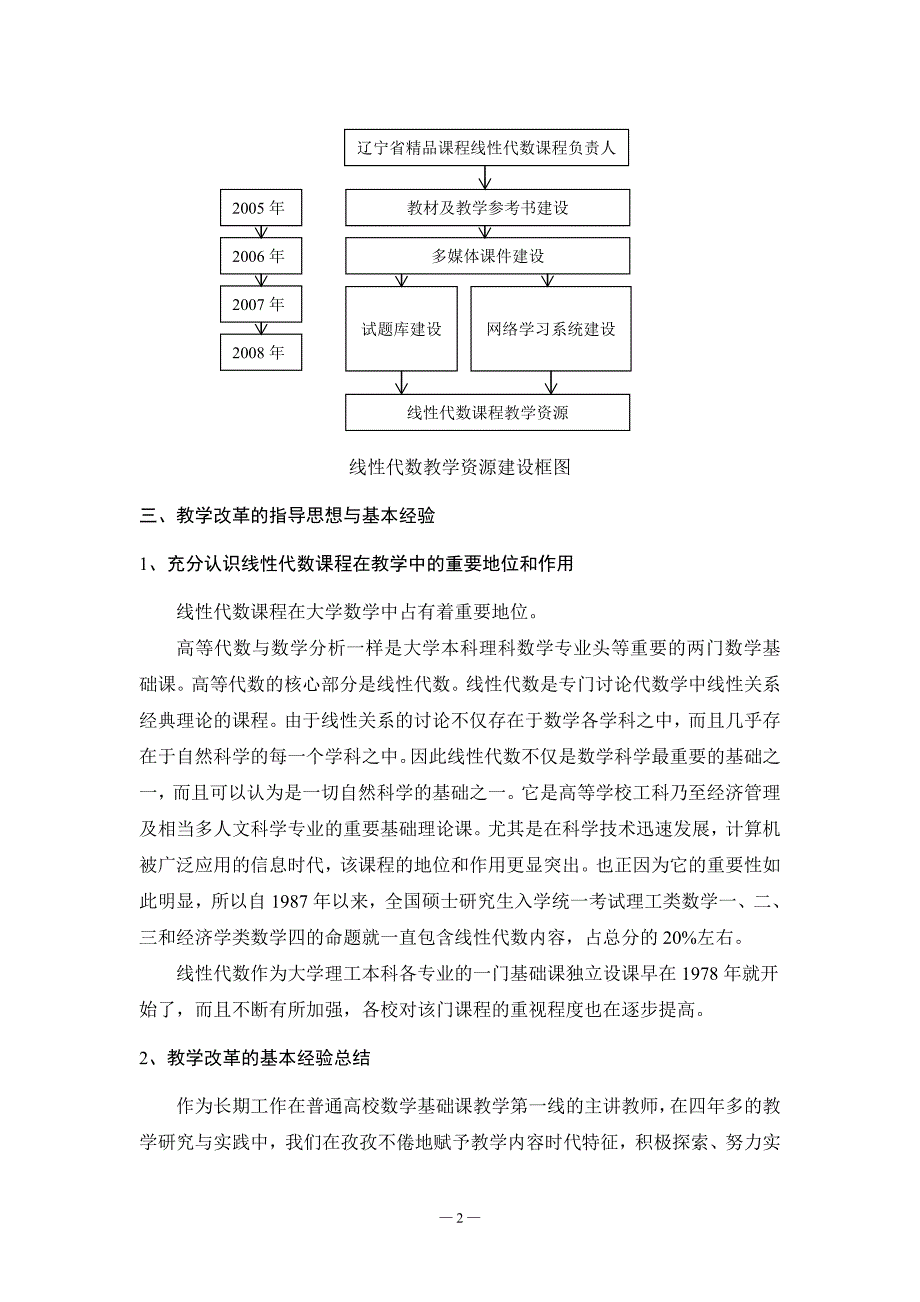 省精品课程线性代数教学资源建设_第3页