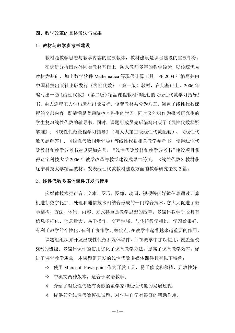 省精品课程线性代数教学资源建设_第5页