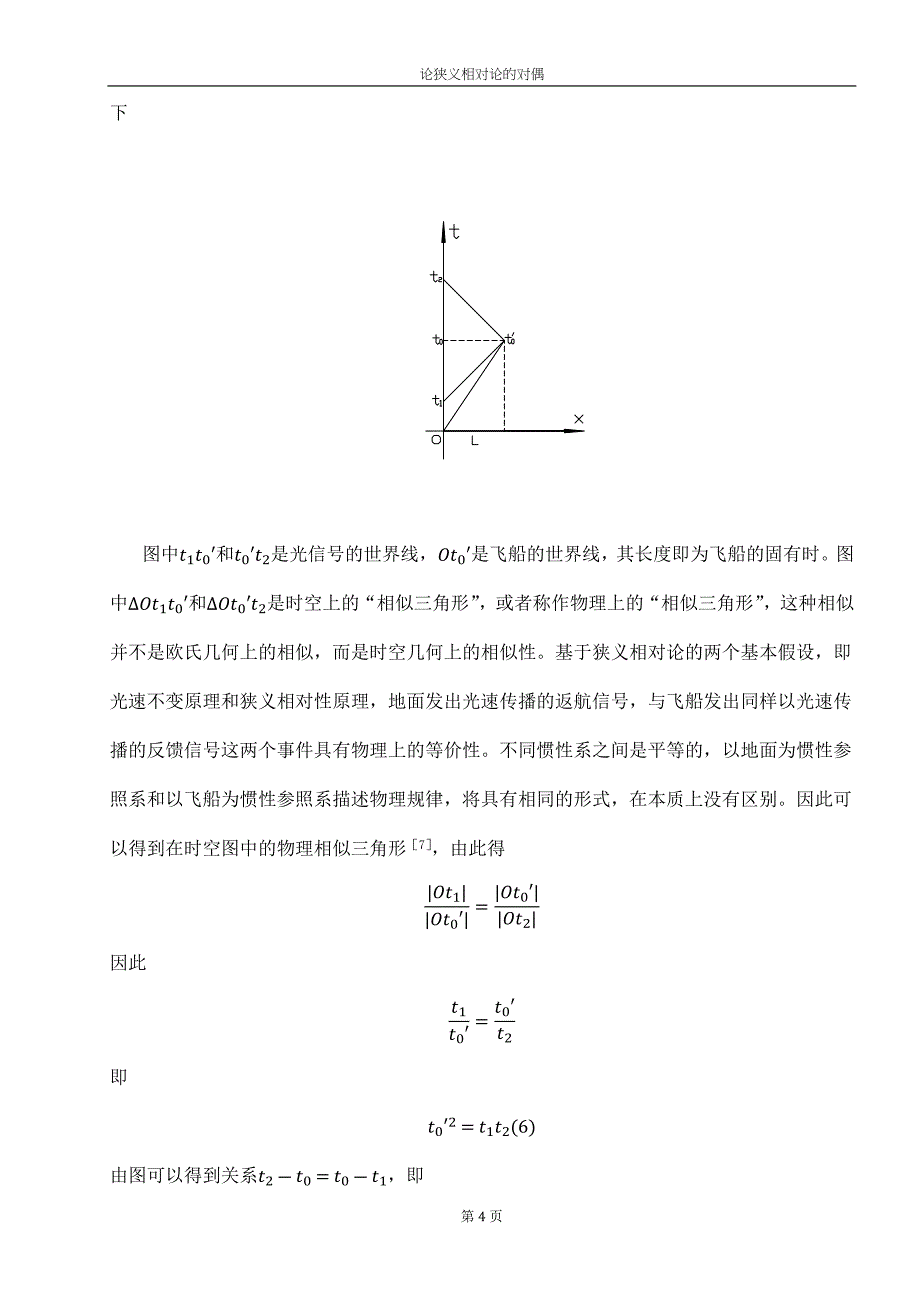 万有引力与狭义万有引力与狭义相对论的“开普勒—爱因斯坦”对偶相对论的“开普勒—爱因斯坦”对偶_第4页