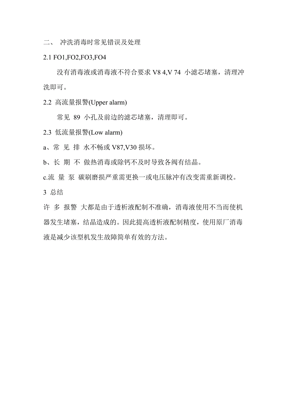 德国费森尤斯4008b4008s血透机常见故障处理_第2页