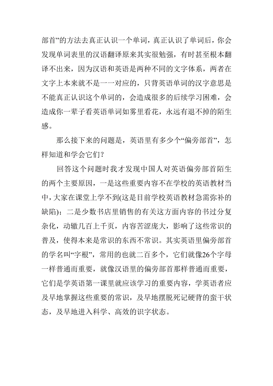 快速猜测单词意思的方法(对阅读有帮助)_第3页