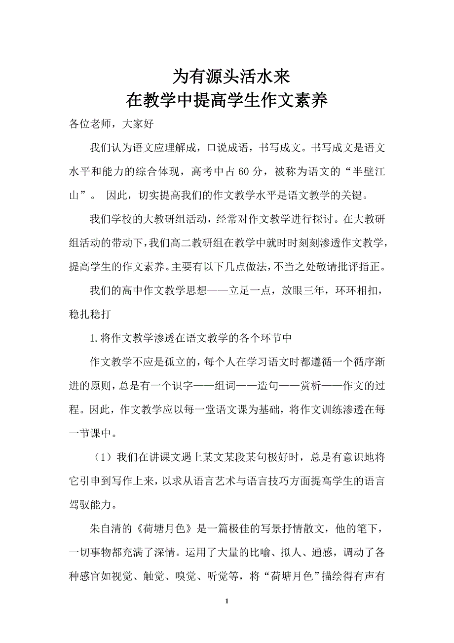 高二写作教学经验交流材料_第1页