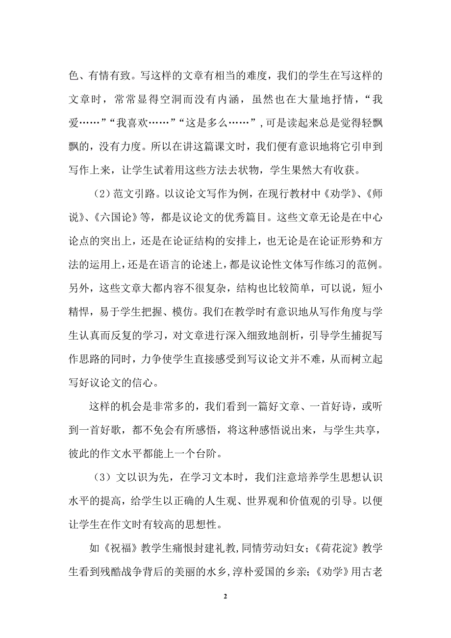 高二写作教学经验交流材料_第2页