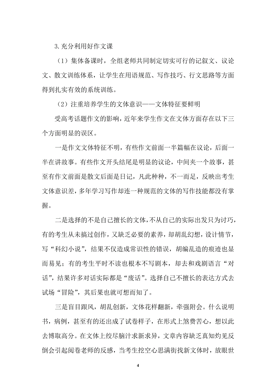 高二写作教学经验交流材料_第4页