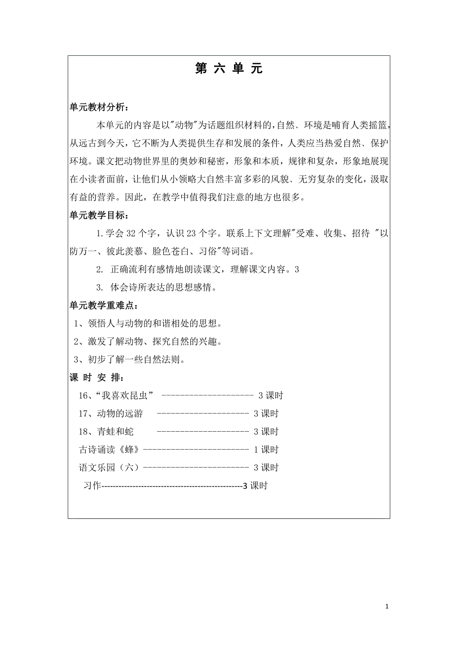 第六单元封面和教案_第1页