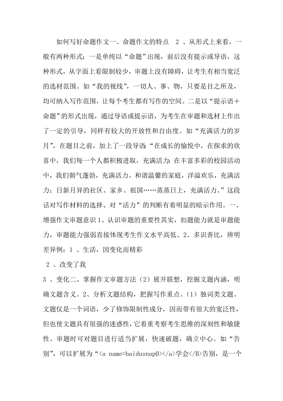 中考作文考前辅导之如何写好命题作文课件_第1页