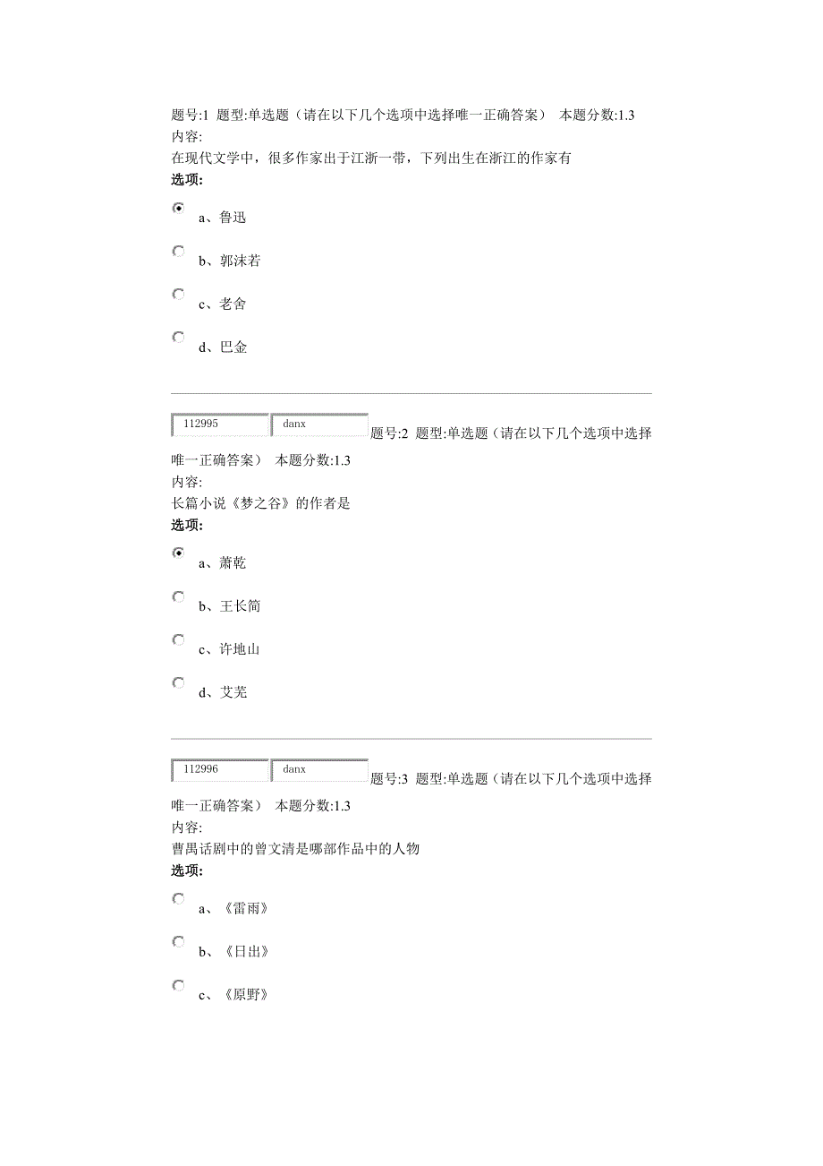 14秋《中国现代文学史》作业2_第1页