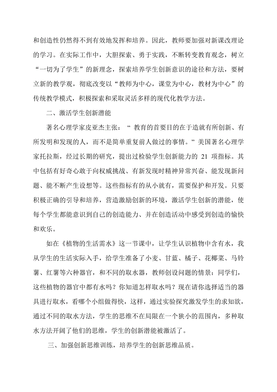 在新课程教学中如何培养学生的创新意识_第2页