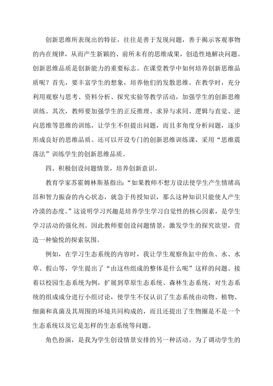 在新课程教学中如何培养学生的创新意识_第3页