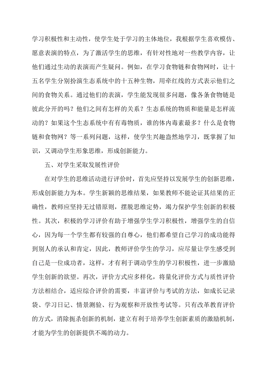 在新课程教学中如何培养学生的创新意识_第4页