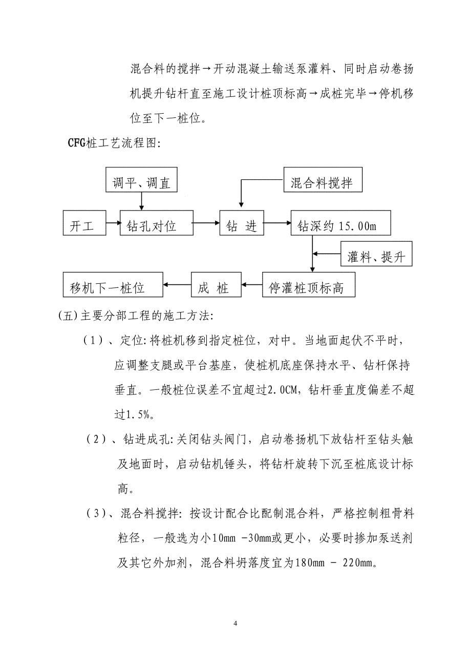 CFG桩基础施工工艺_第5页