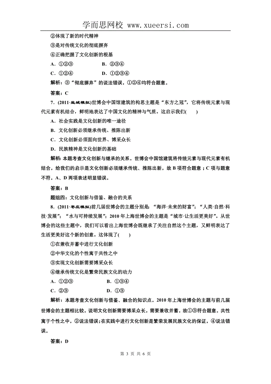 第三部分  第二单元  第五课  题组训练大冲关_第3页