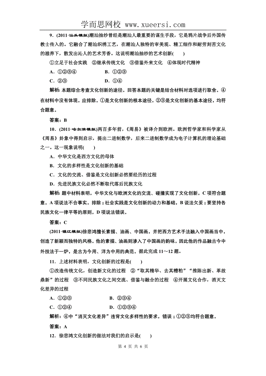 第三部分  第二单元  第五课  题组训练大冲关_第4页