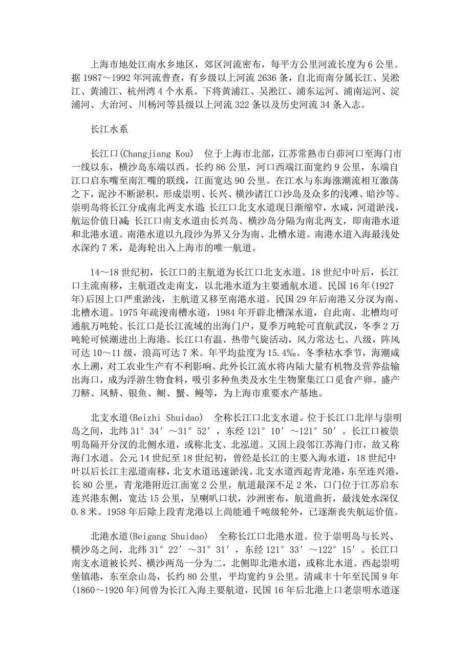 上海市地处江南水乡地区_第1页