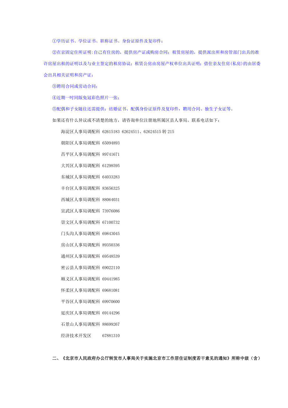 办理工作居住证常见问题解答_第2页