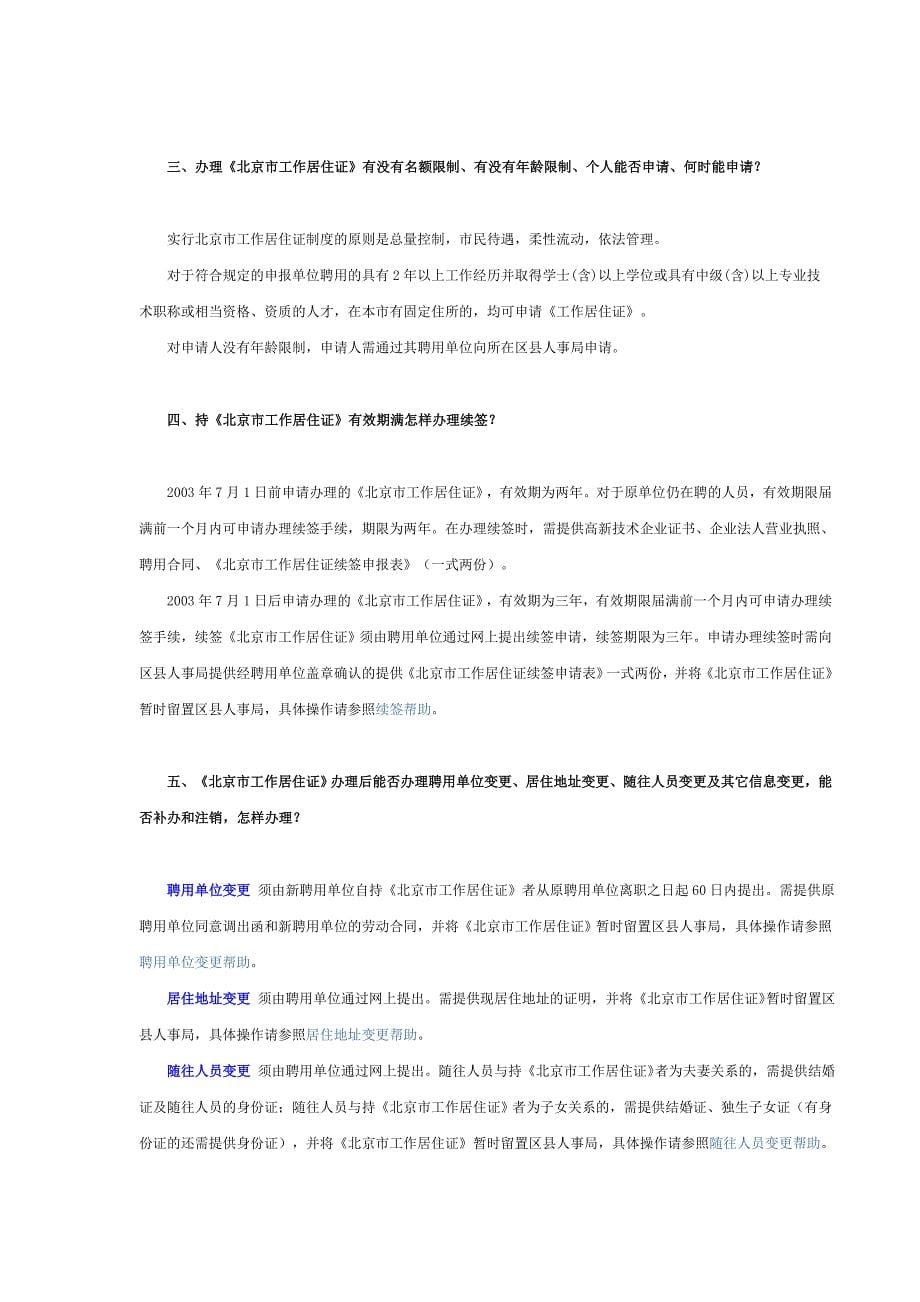 办理工作居住证常见问题解答_第5页