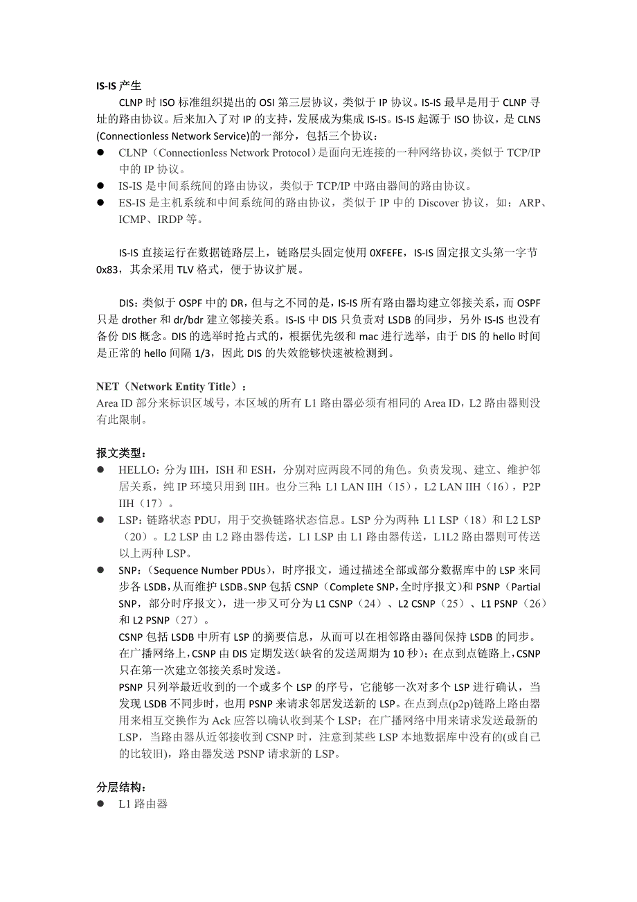 IS-IS学习笔记-sq_第1页
