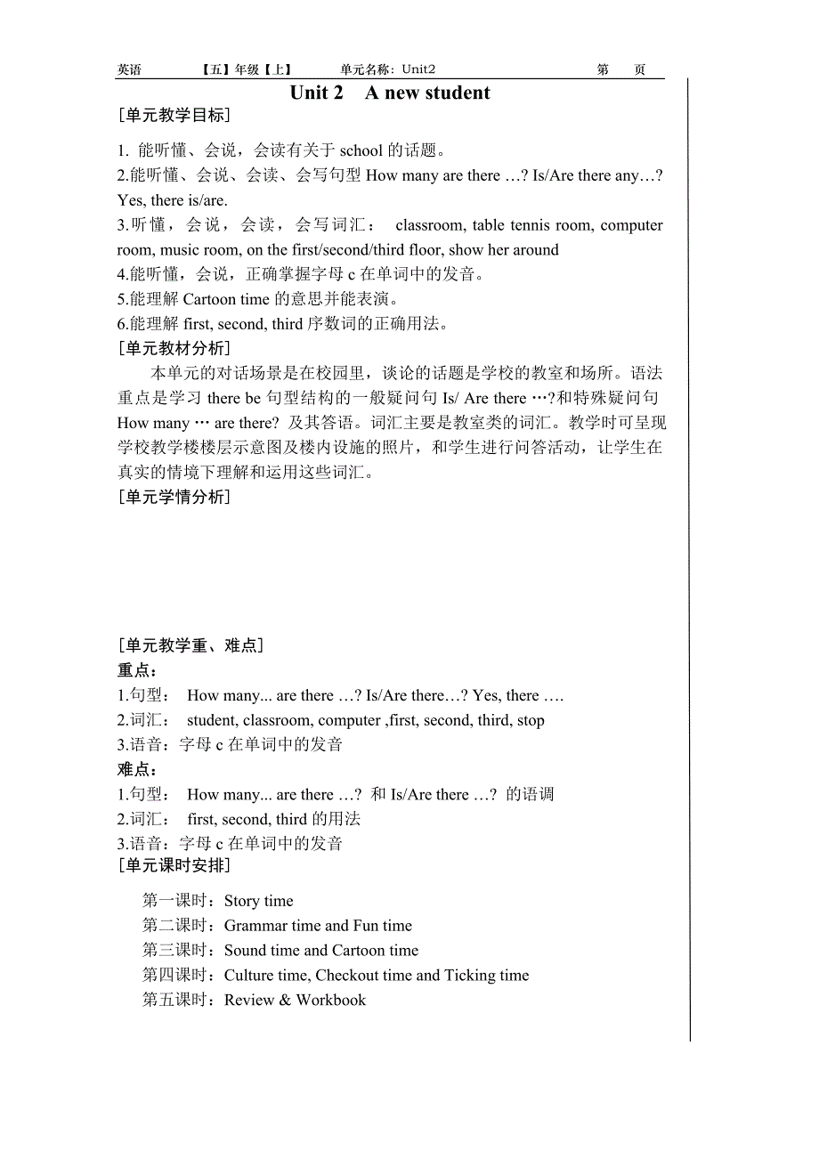五上U2五课时教案（修改后）_第1页
