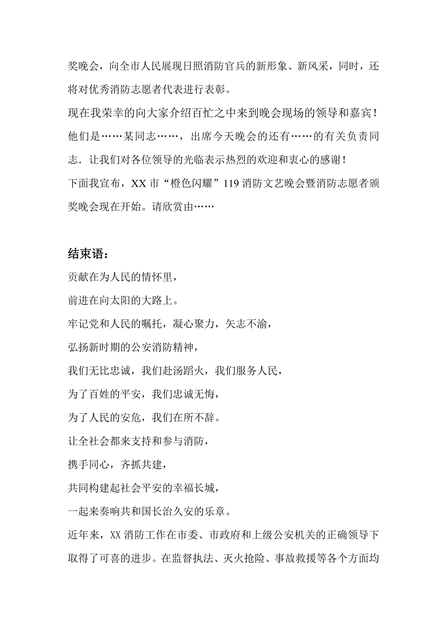 “橙色闪耀”119消防文艺晚会_第2页