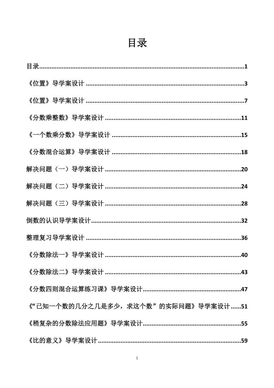 六年级数学上册导学案_第1页