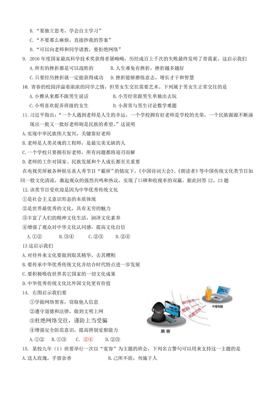 福建省莆田市2017年初中毕业班质量检查政治试题_第2页