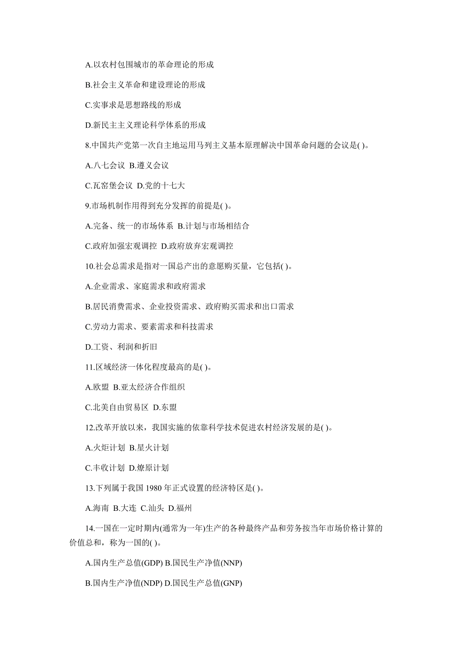 2012年陕西省招聘城镇社区专职工作人员考试复习题模拟_第2页