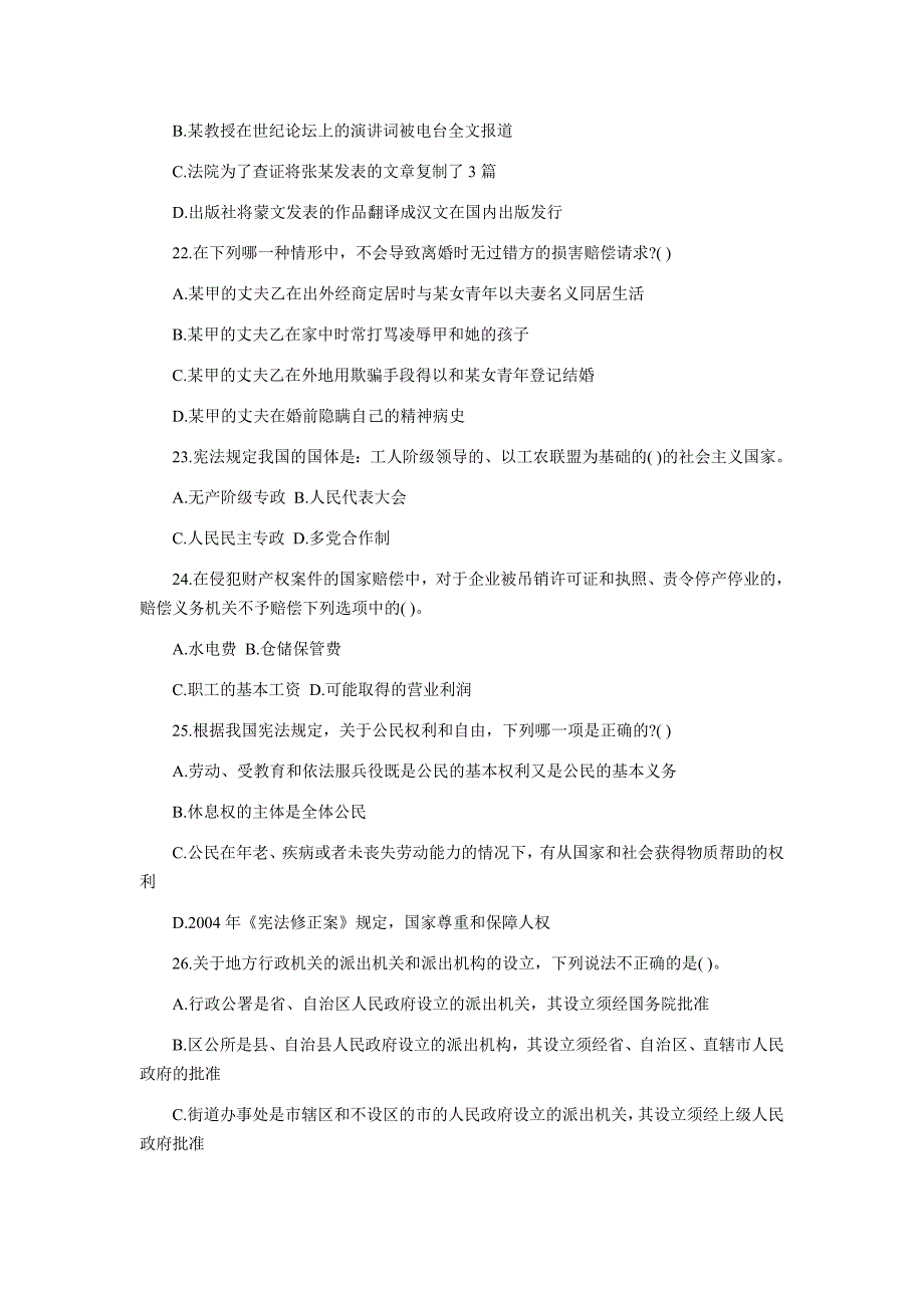 2012年陕西省招聘城镇社区专职工作人员考试复习题模拟_第4页