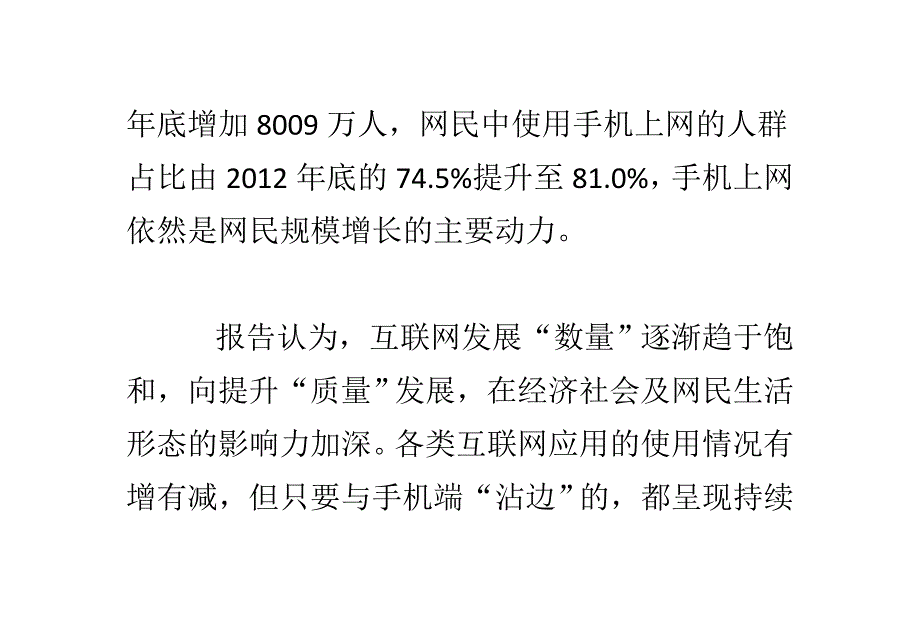 国内手机视频用户比上年增长八成_第2页