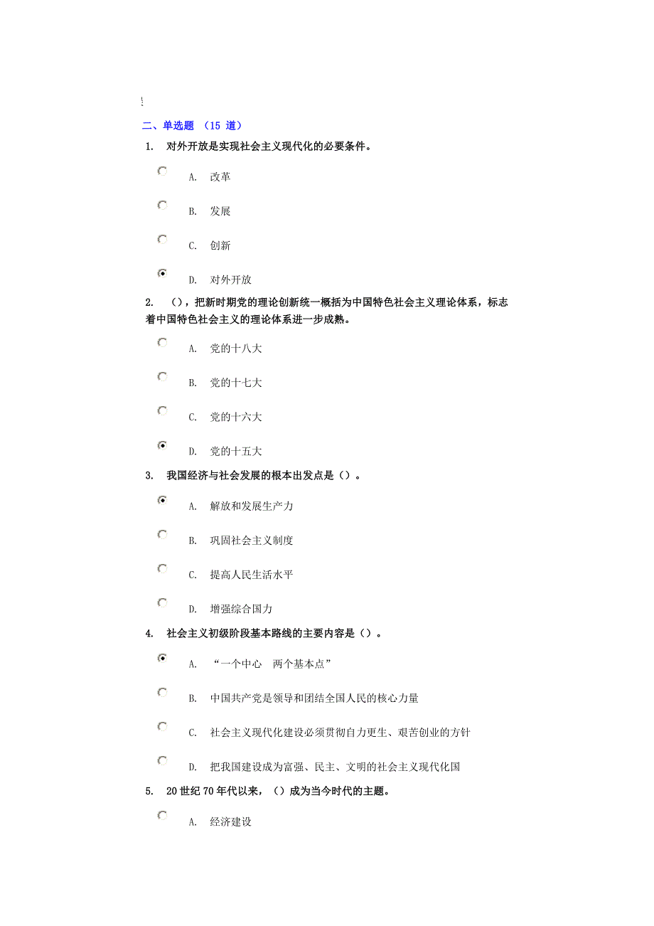 《坚持和发展中国特色社会主义理论体系》试卷71.25分_第3页