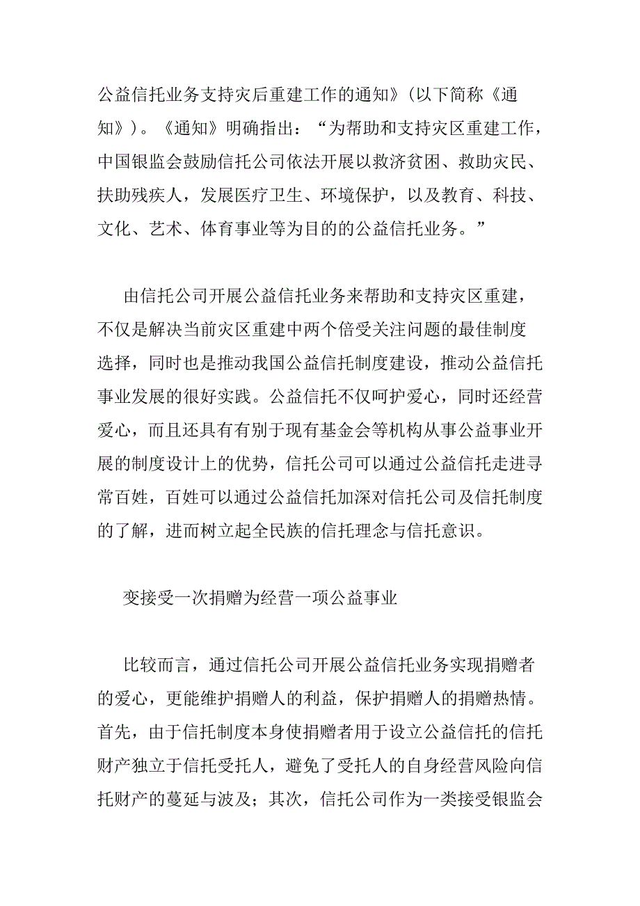 从诺贝尔基金谈我国公益信托的经营模式_第2页