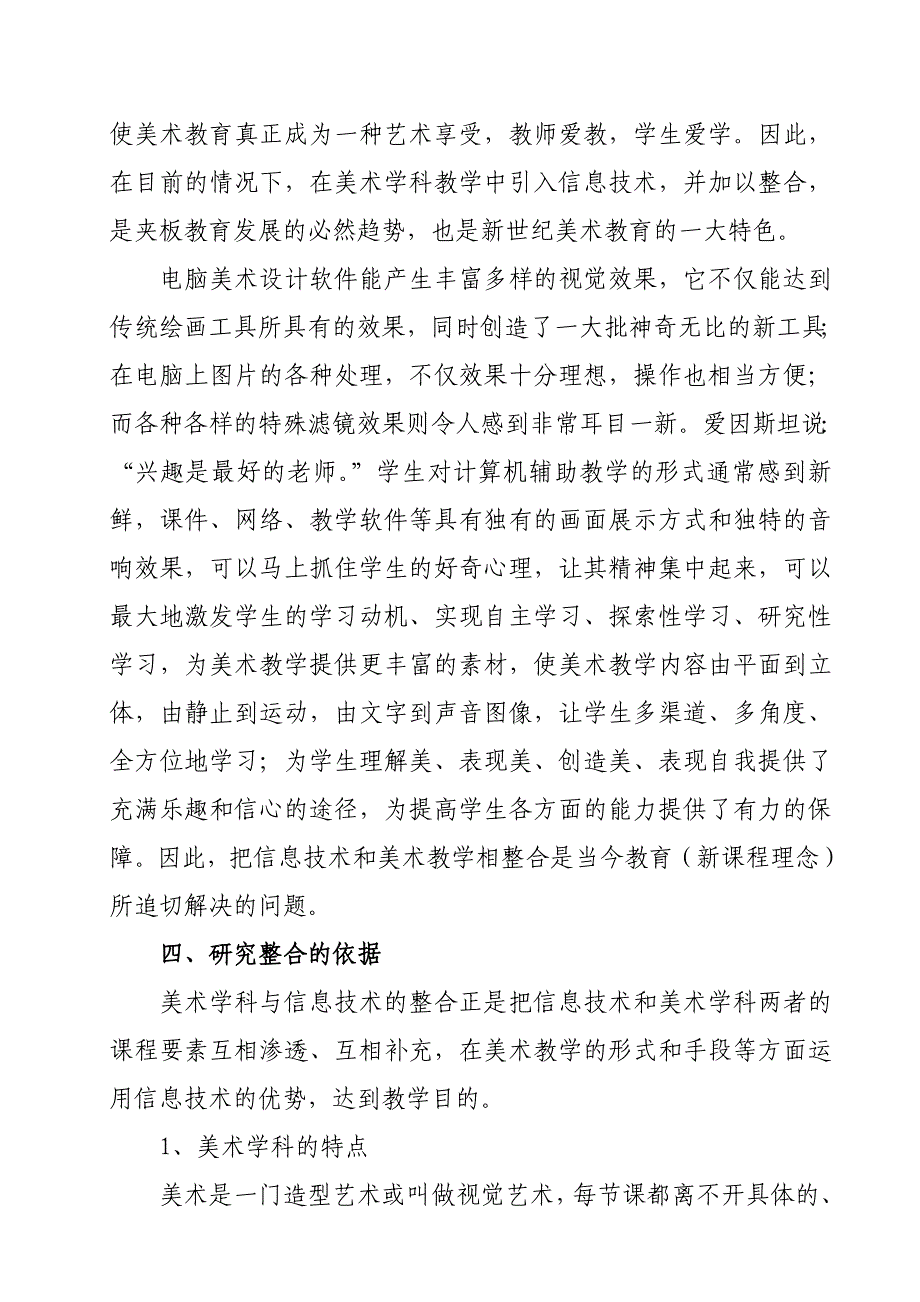 初中美术教学与信息技术的整合的开题论证报告_第2页