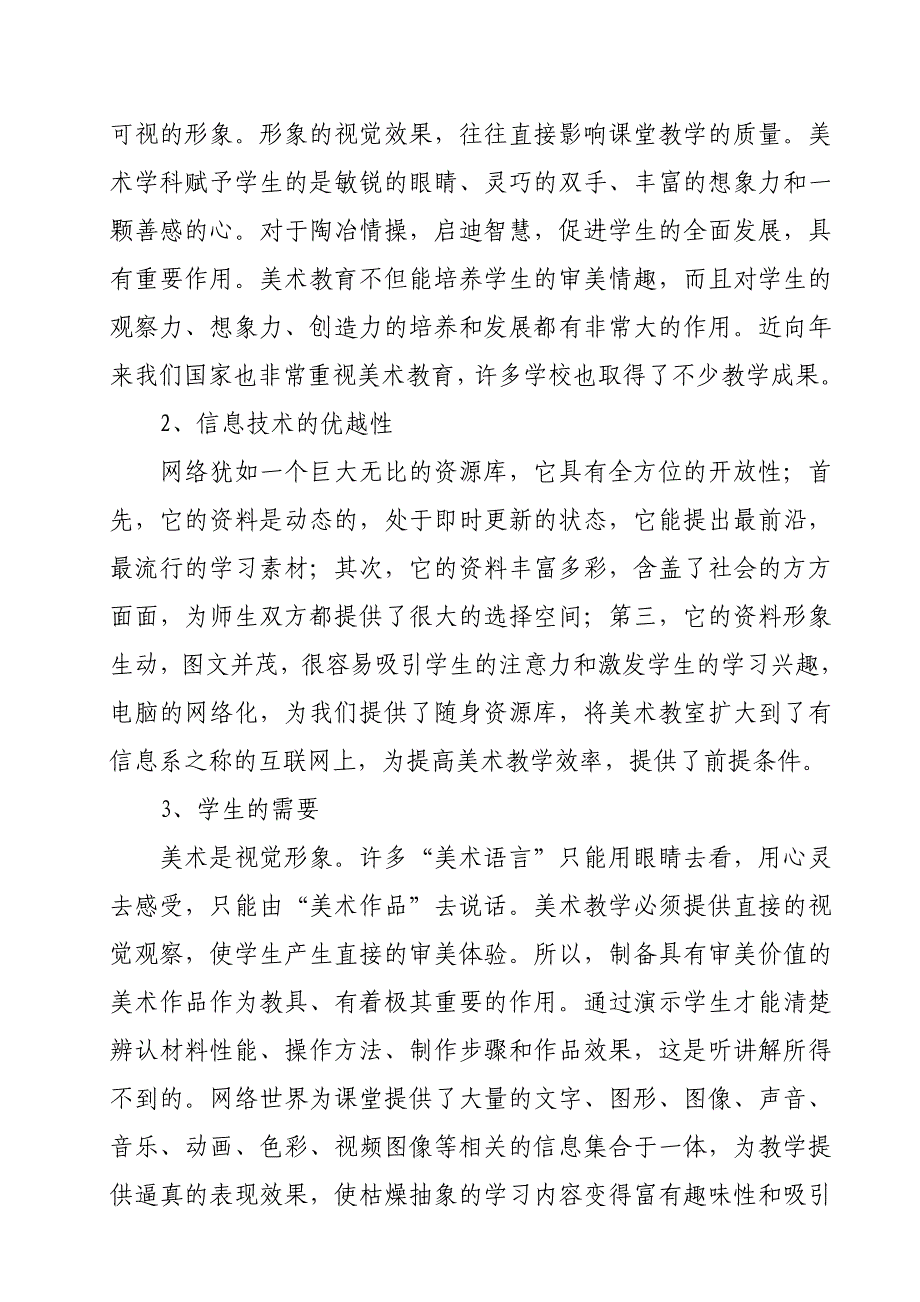 初中美术教学与信息技术的整合的开题论证报告_第3页