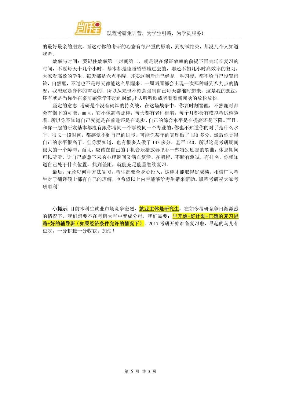 求翻译硕士报名条件及具体要求_第5页