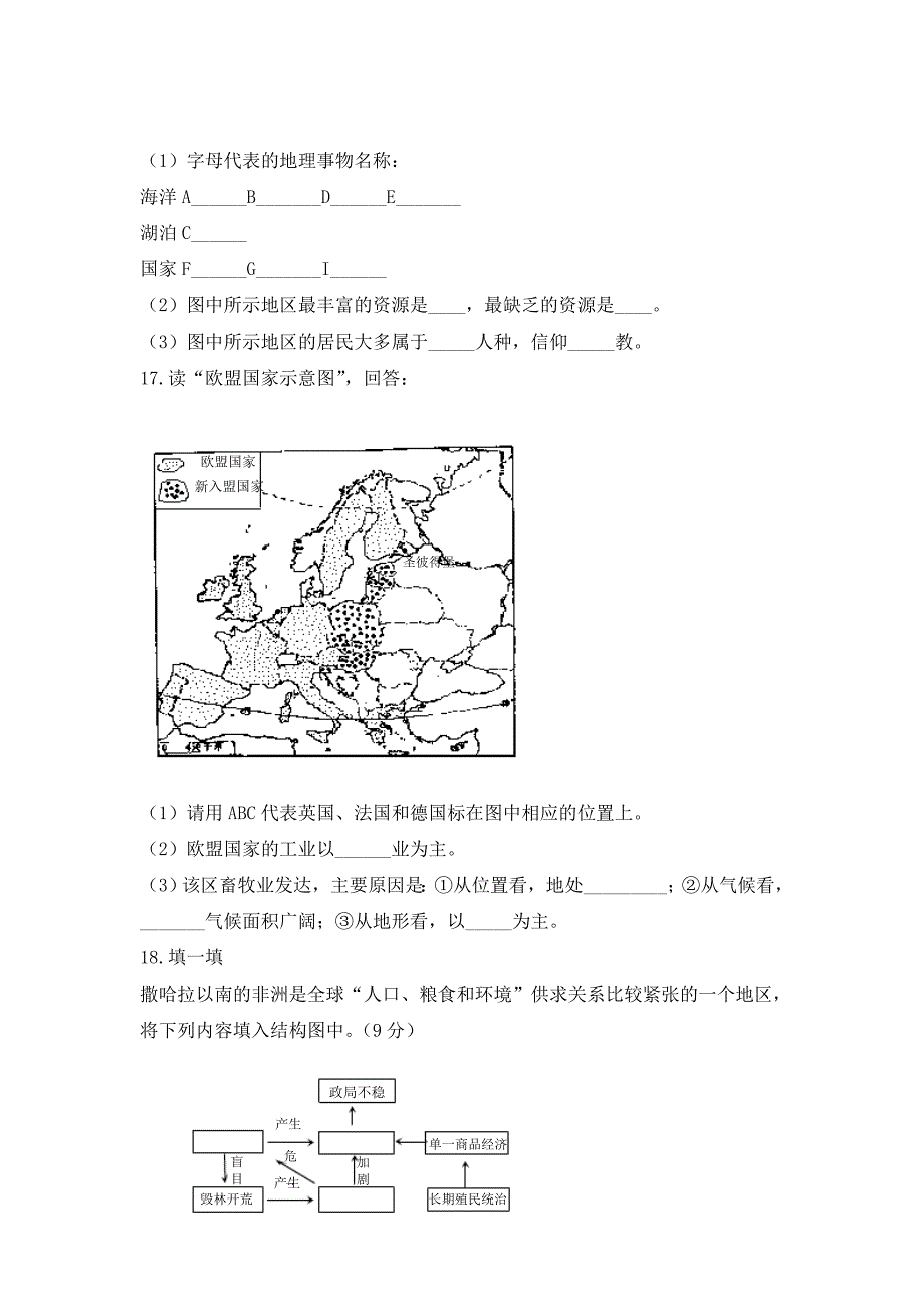 《东半球其他的国家和地区》综合测试2_第3页