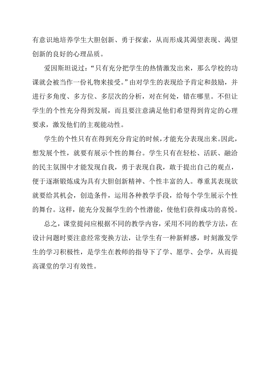 《有效教学的技能与艺术》学习总结_第3页