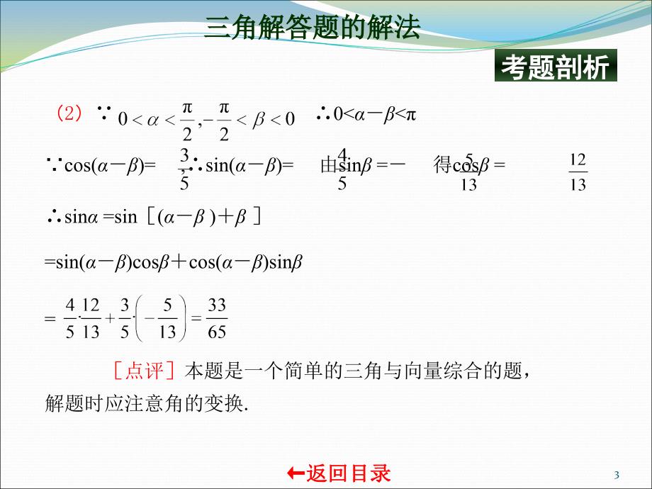 三角函数解答题的解法_第3页