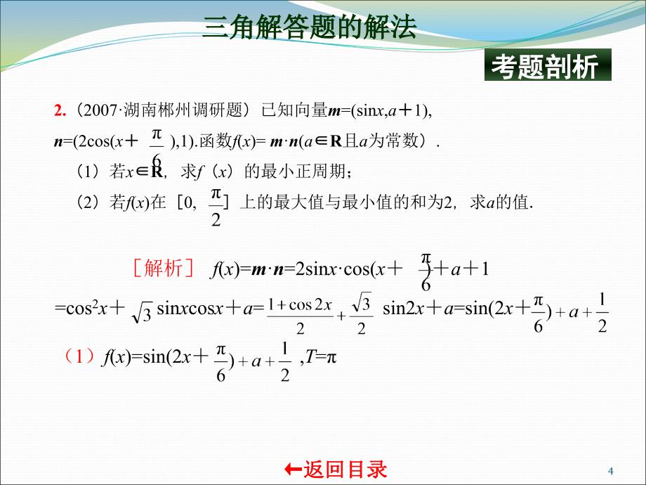 三角函数解答题的解法_第4页