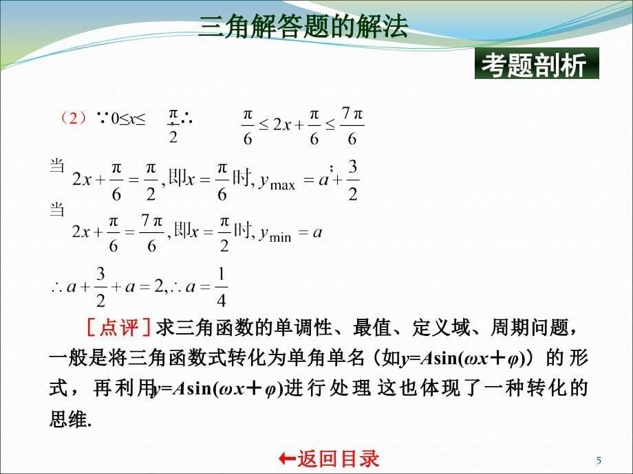 三角函数解答题的解法_第5页