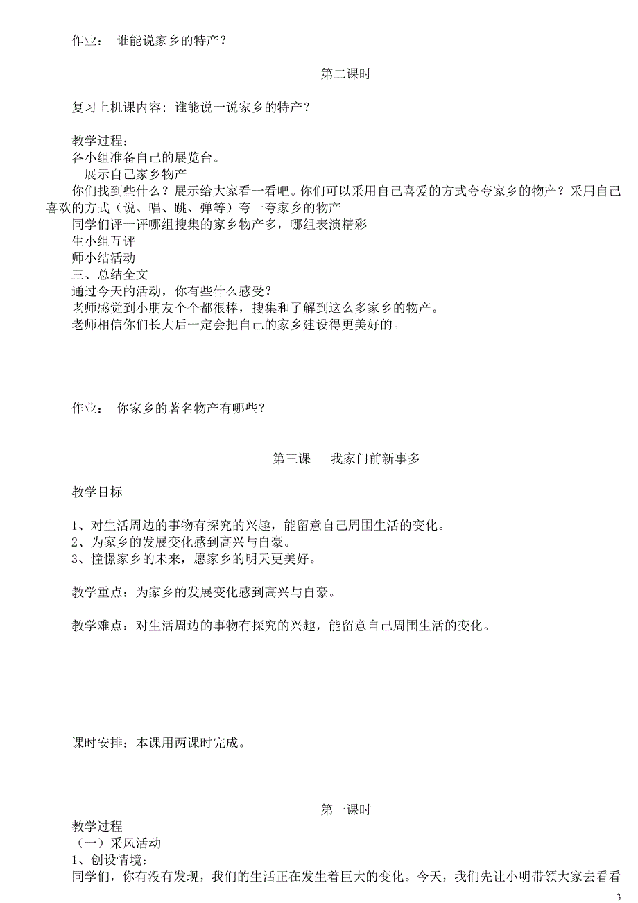 新人教版小学二年级下册《品德与生活》教案_第3页