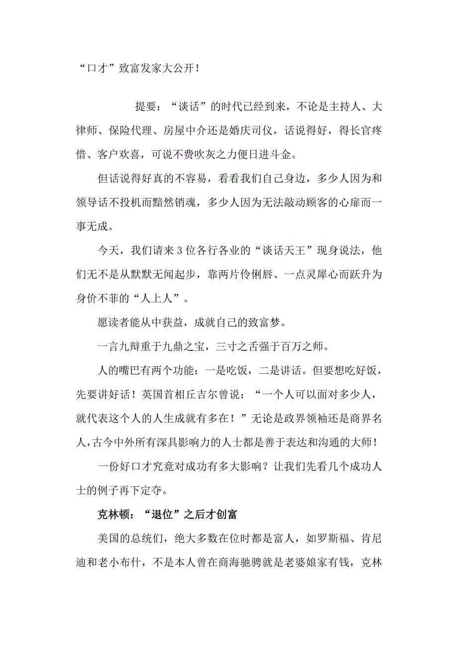 “口才”致富发家大公开!_第1页