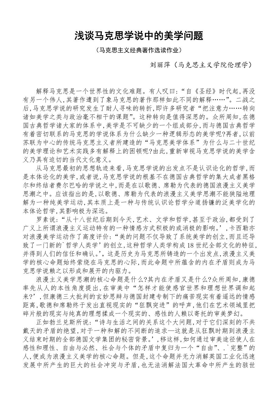 浅谈马克思学说中的美学问题_第1页