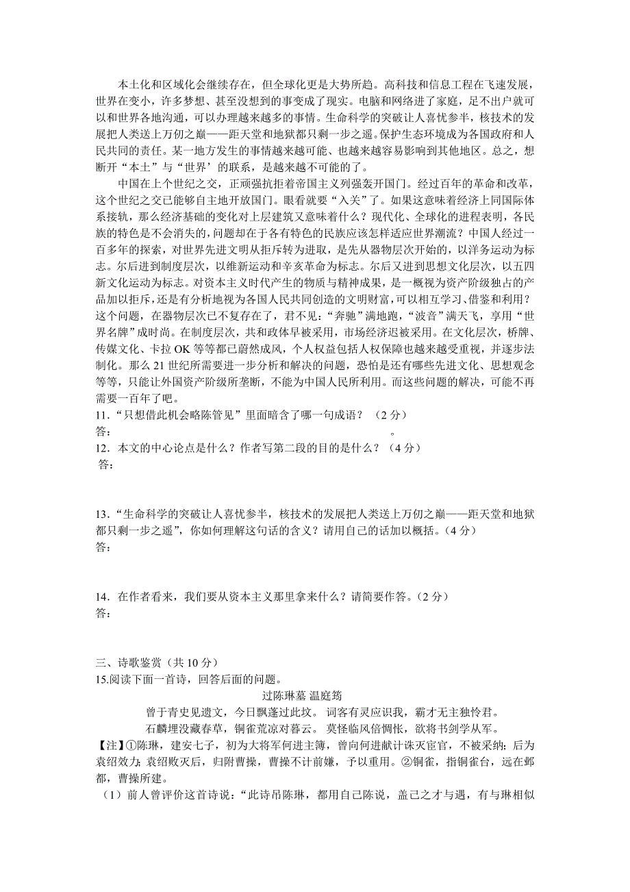 必修四第三单元检测题_第3页