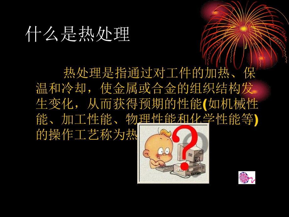 热处理知识讲座_第3页