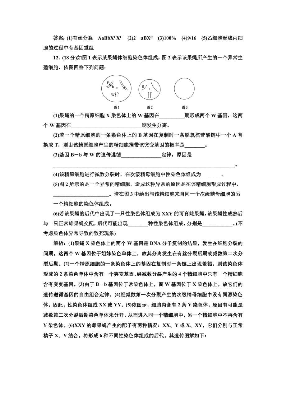 必修2  第一单元  第一讲  课时跟踪检测_第5页